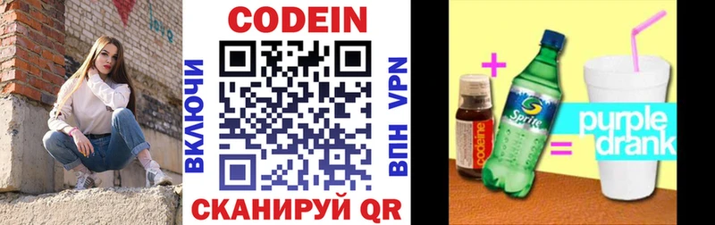 Кодеин Purple Drank  Дятьково 